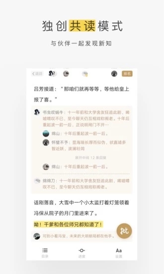 网易蜗牛读书不限时长下载