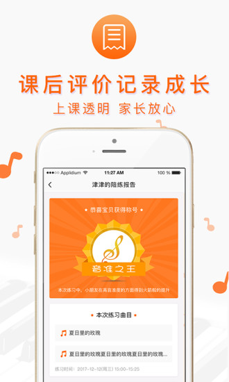 美悦钢琴app