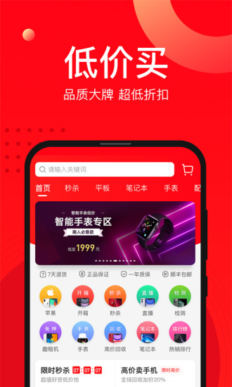 找靓机app