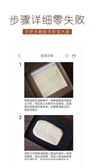 烘焙食谱下载