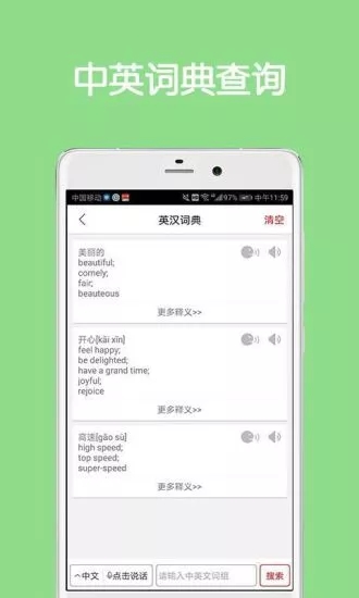 同声翻译超级版app