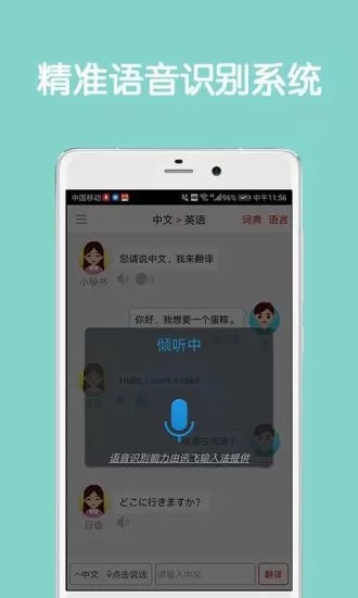 同声翻译超级版app下载