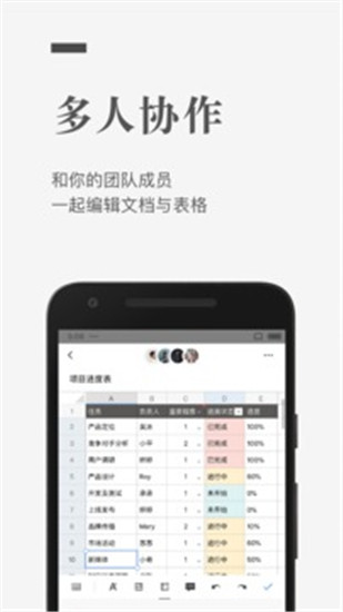 石墨文档安卓版