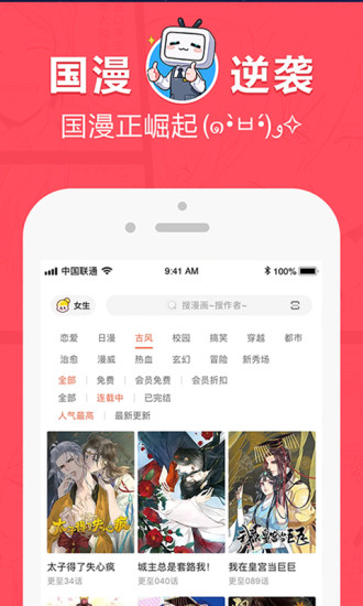 网易漫画手机版下载