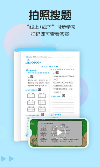 语文同步学app下载