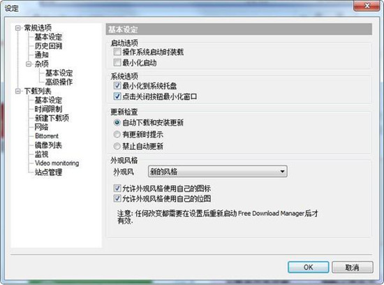 Free Download Manager官方中文版