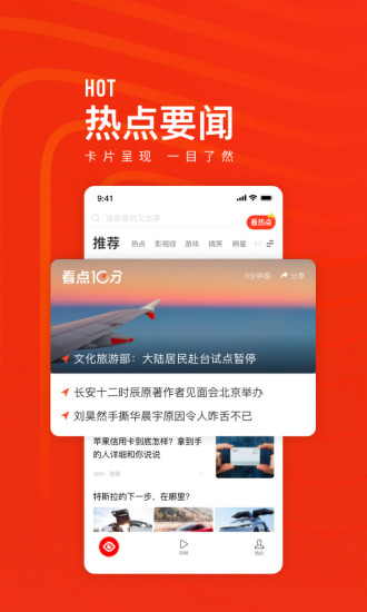 看点快报手机app