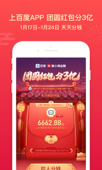 百度手机app