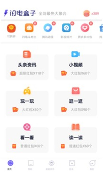 闪电盒子app下载