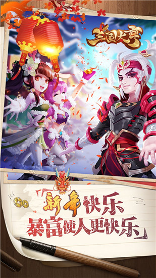 三国大亨单机破解版下载