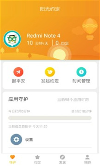 阳光守护app下载