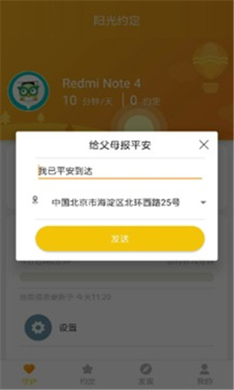 阳光守护app