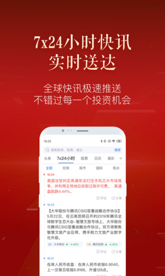 新浪财经app客户端