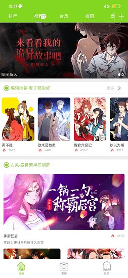 一起看漫画永久破解版下载