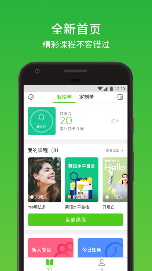 流利说app