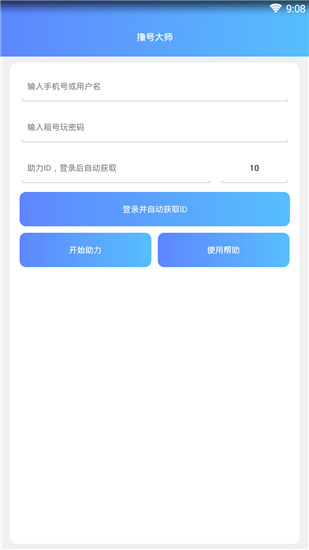 撸号大师app下载