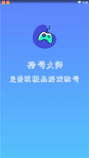 撸号大师app