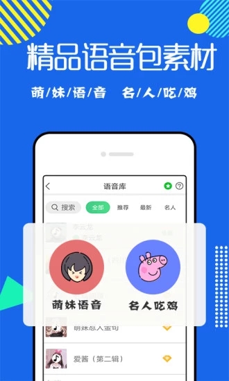 耳鼠变声器破解版下载