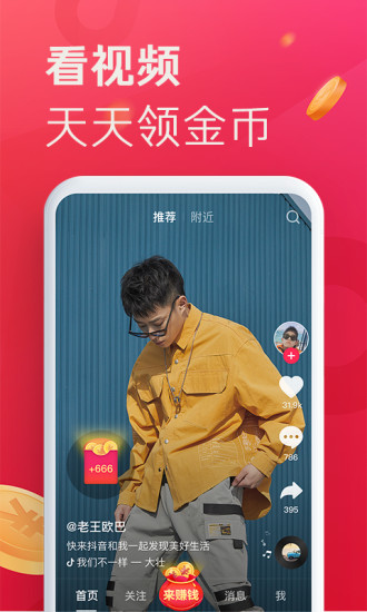 抖音极速版app