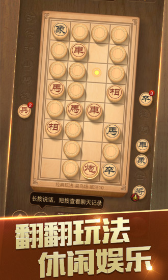 天天象棋游戏下载