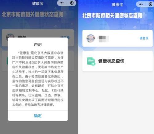 北京健康宝上线