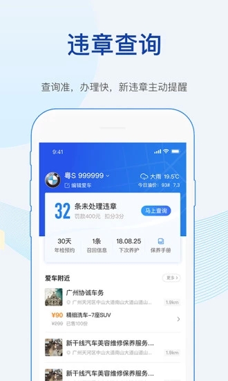 车行易查违章app