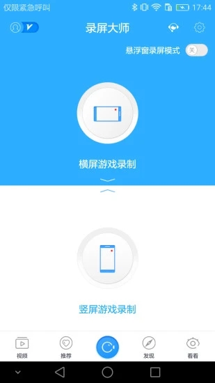 录屏大师最新版