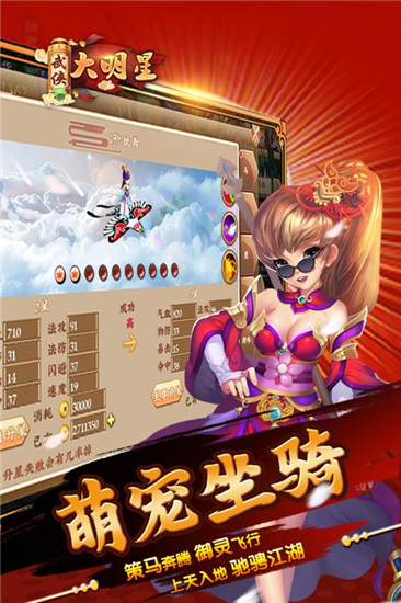 武侠大明星内购破解版