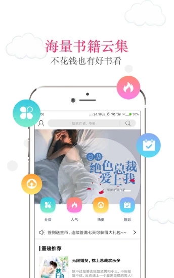 免费读书app