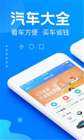 汽车大全app下载安装