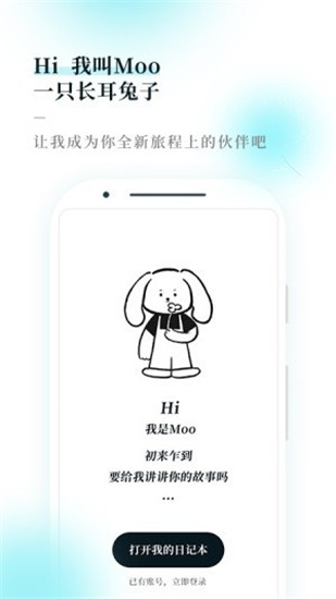 Moo日记app下载