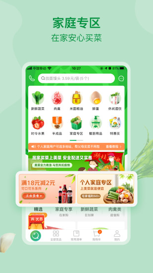 美菜app