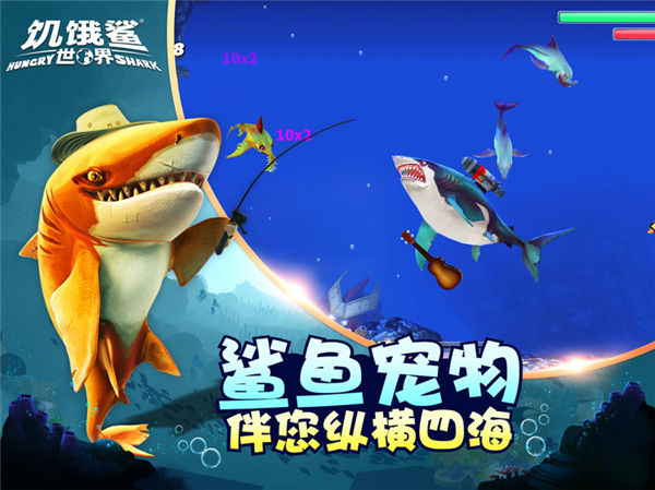 饥饿鲨鱼世界安卓破解版