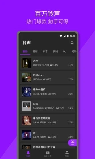 Q音铃声app下载