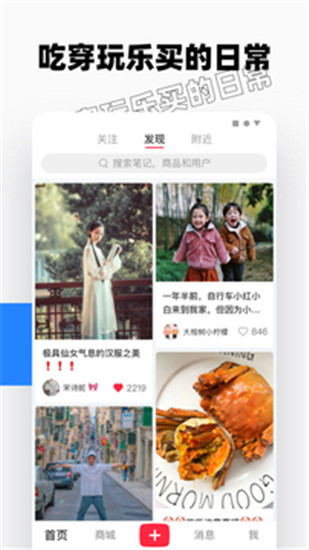 小红书app