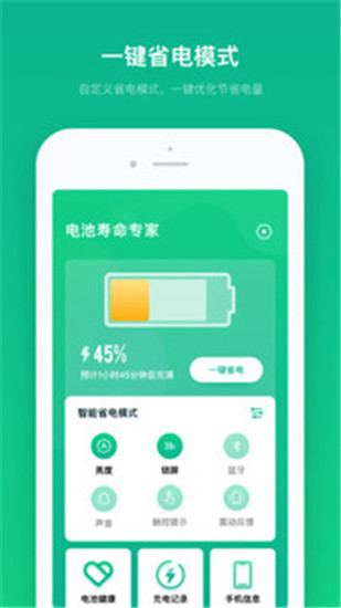 电池寿命专家app下载