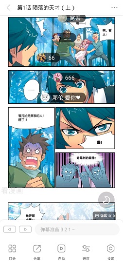 看漫画手机版下载