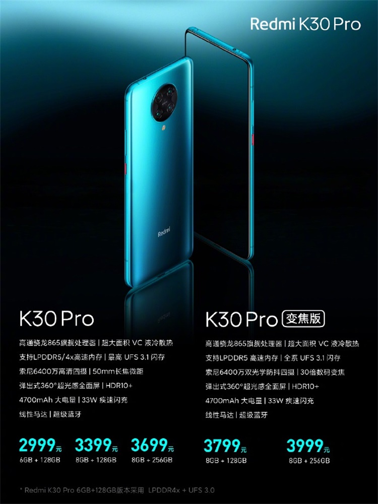 Redmi K30 Pro全版本价格一览