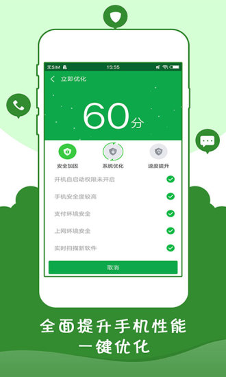 骚扰拦截管家app