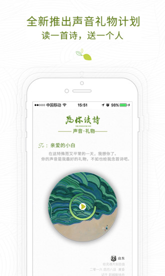 为你读诗app