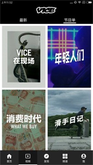 VICE中国app安卓下载