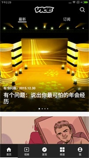 VICE中国app安卓