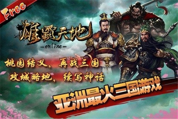 雄霸天地无限金币版