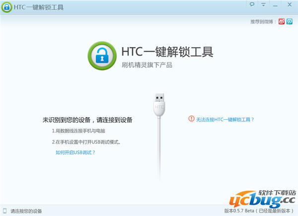 HTC一键解锁工具
