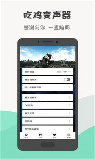 吃鸡变声器软件