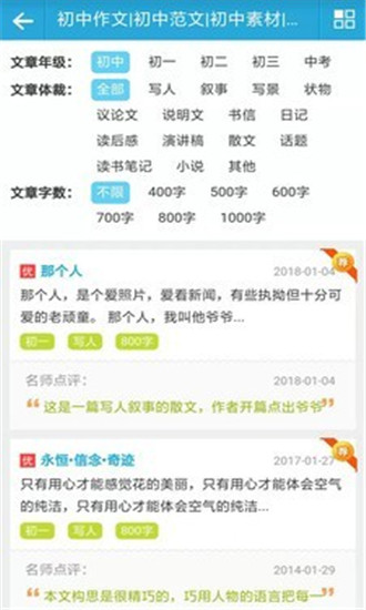 满分100分作文大全app下载安装