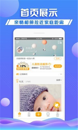 守护者app