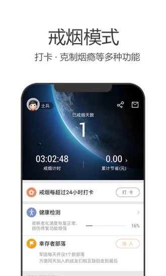 戒烟军团app下载