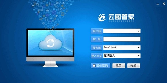 云图管家破解版