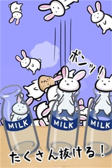 兔子和牛奶瓶安卓下载
